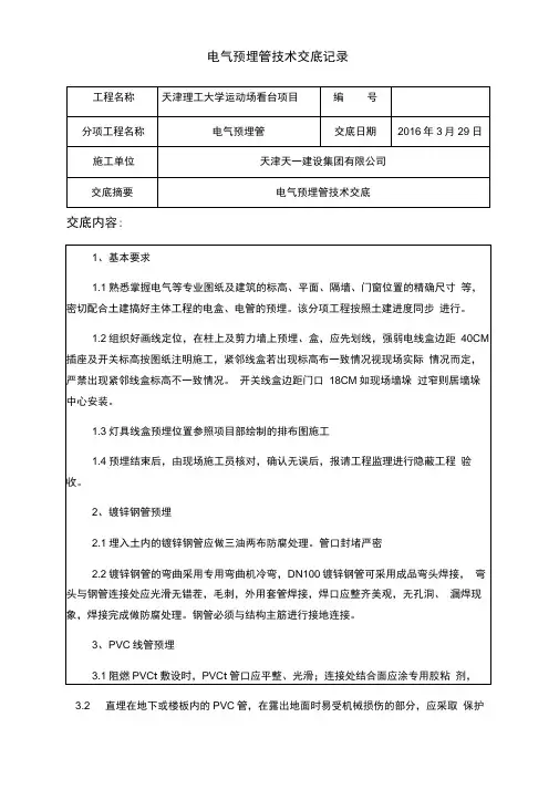 电气预埋管技术交底记录