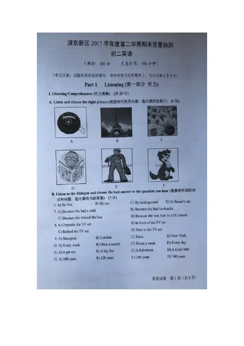 上海市浦东新区2017-2018学年度第二学期期末考试 八年级(初二)英语含答案