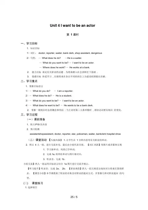 人教版新目标七级英语下Unit教案
