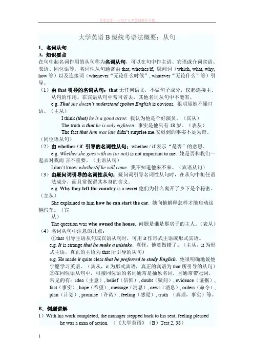 大学英语b级统考语法概要
