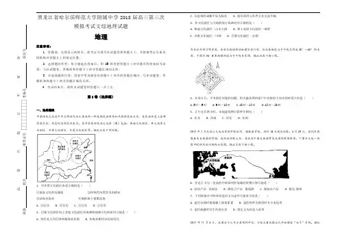 【100所名校】黑龙江省哈尔滨师范大学附属中学2018届高三第三次模拟考试文综地理试题