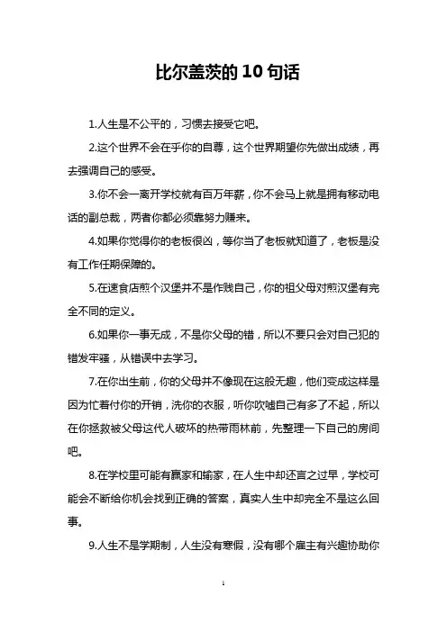 比尔盖茨的10句话