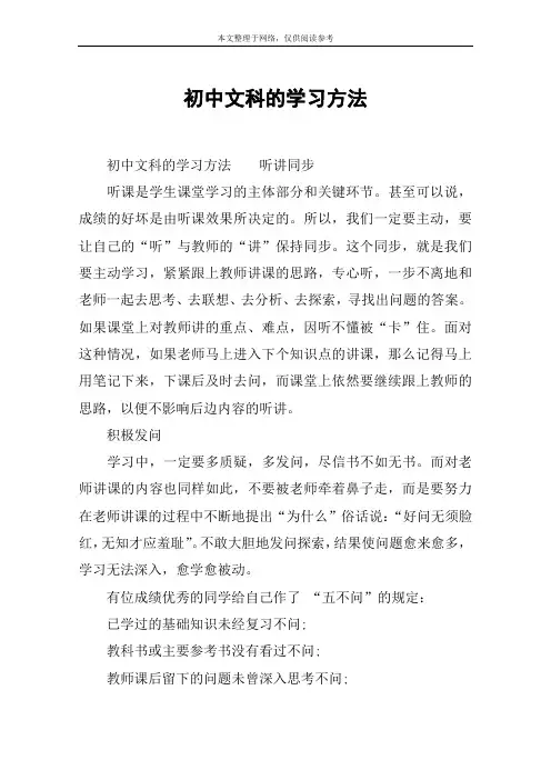 初中文科的学习方法