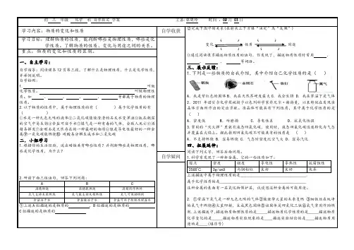 1.1物质的性质