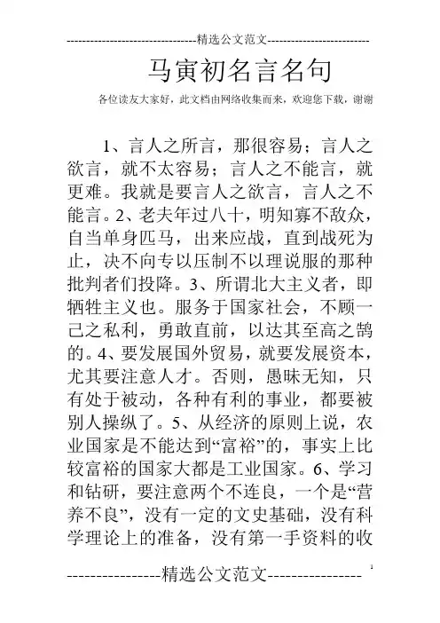 马寅初名言名句