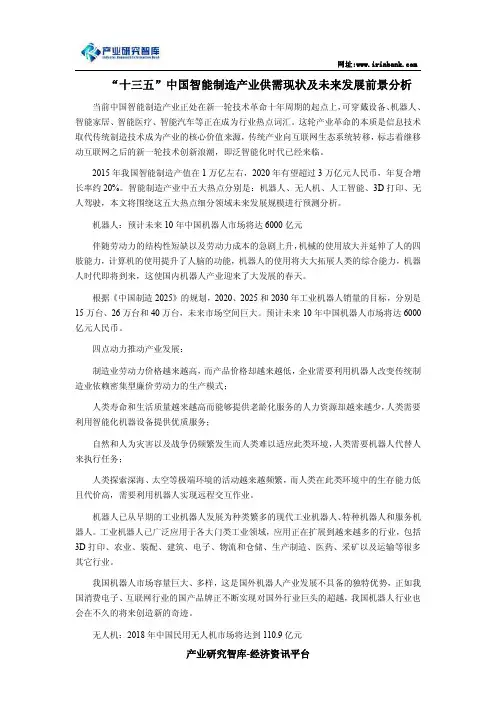 “十三五”中国智能制造产业供需现状及未来发展前景分析