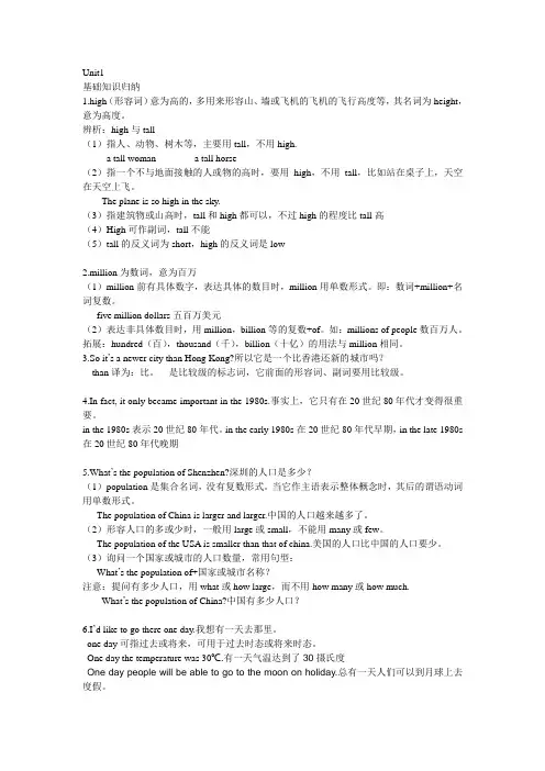 外研社英语八上M2知识点归纳