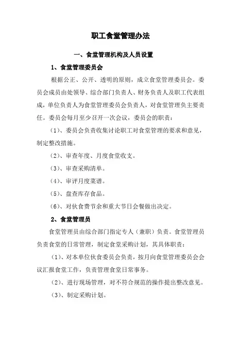 单位食堂后勤管理制度
