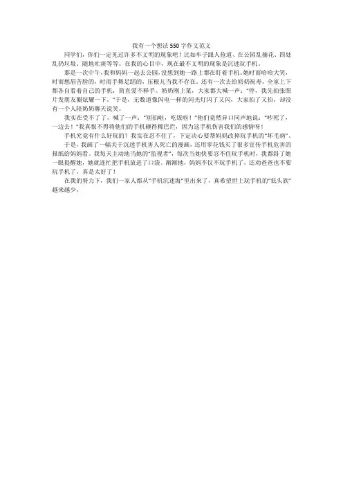 我有一个想法550字作文范文