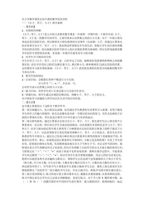 《小于、等于、大于》教学案例