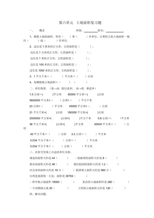 2016最新冀教版数学五年级上册第七单元《土地的面积》单元试卷