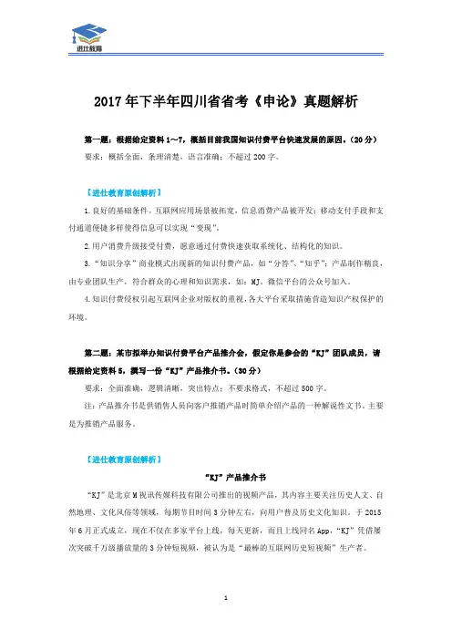 2017年下半年四川省省考《申论》真题解析