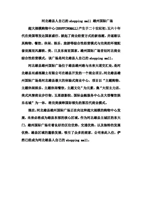河北雄县人自己的shopping mall 雄州国际广场
