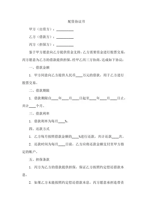 配资协议书