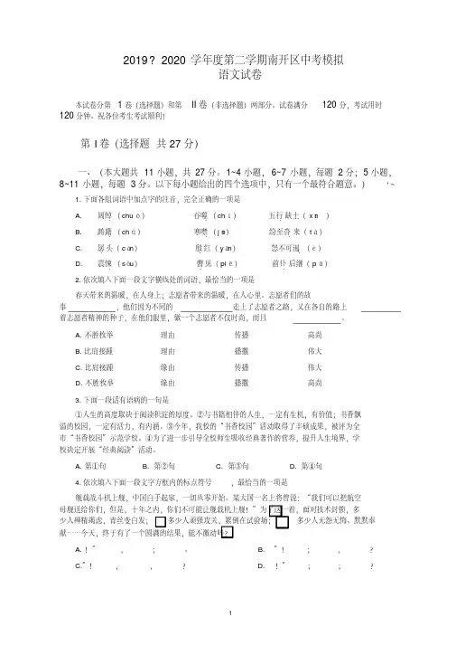 2020-2021天津市南开区中考模拟语文试卷(含答案)