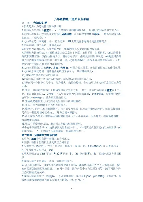 八年级物理下册知识点总结