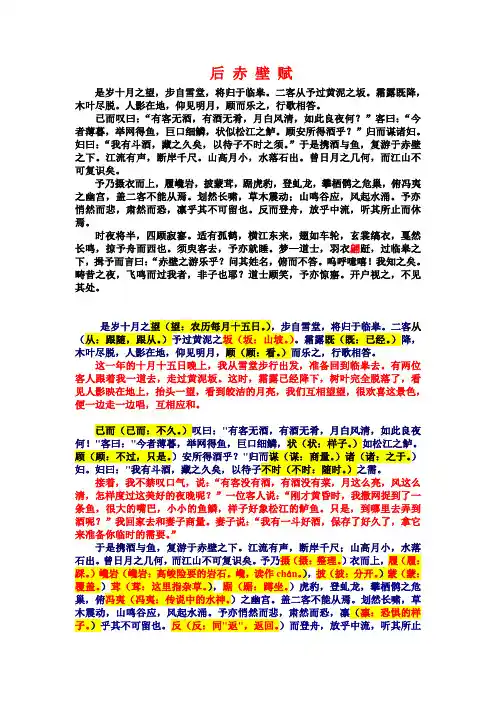 后赤壁赋详细讲解