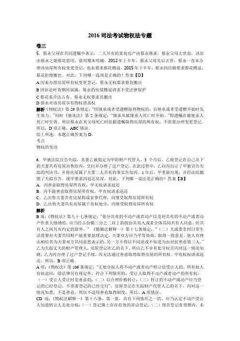 2016司法考试物权法专题