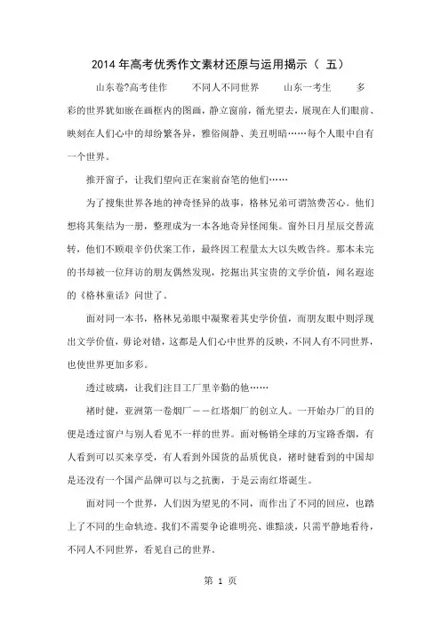 2014年高考优秀作文素材还原与运用揭示( 五)8页