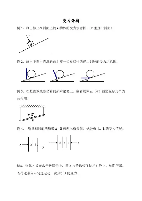 受力分析练习题 2