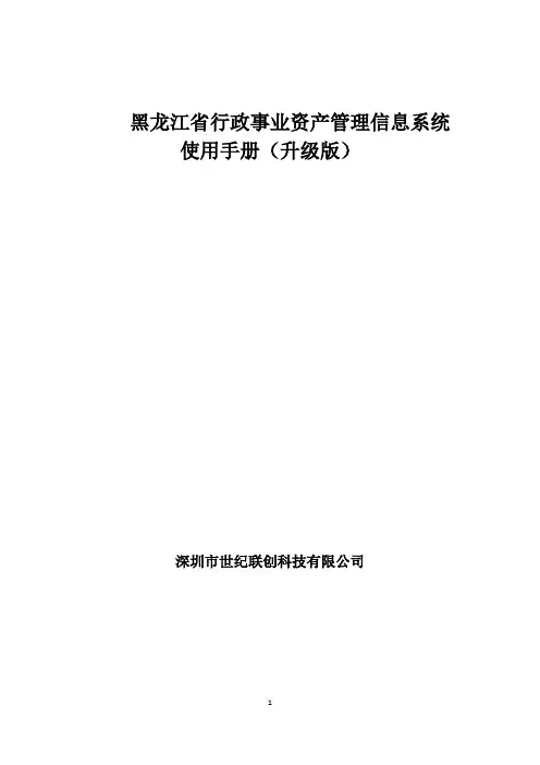 黑龙江省行政事业资产管理信息系统使用手册