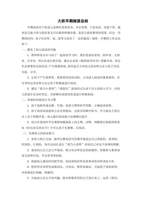 大班早期阅读总结