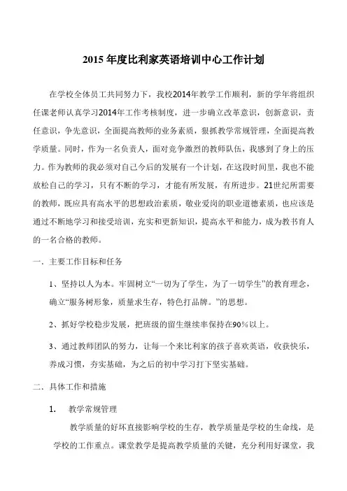 年度工作计划_培训学校