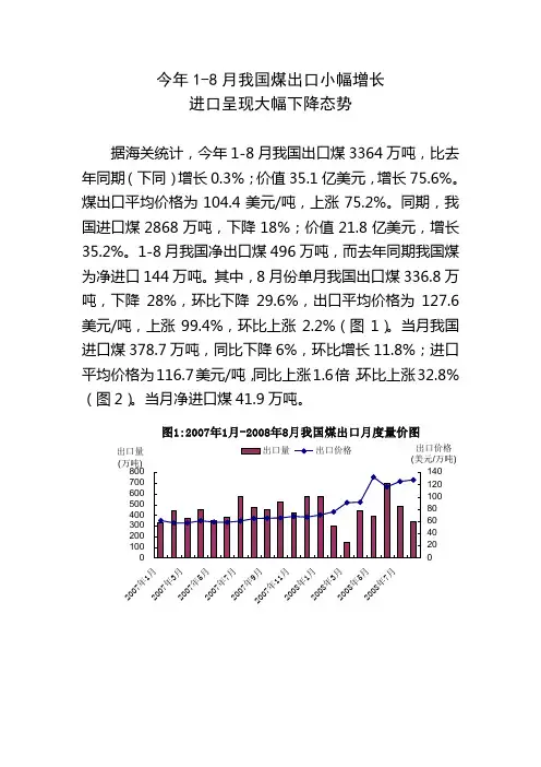今年18月我国煤出口小幅增长