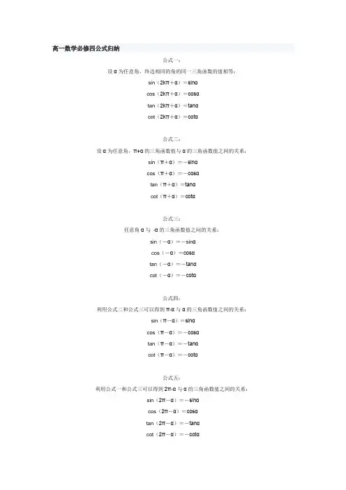 高一数学必修四公式总结