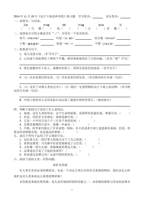 2014年11月12日《这片土地是神圣的》练习题