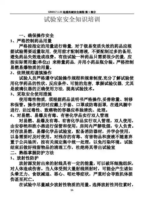 实验室安全知识培训 2