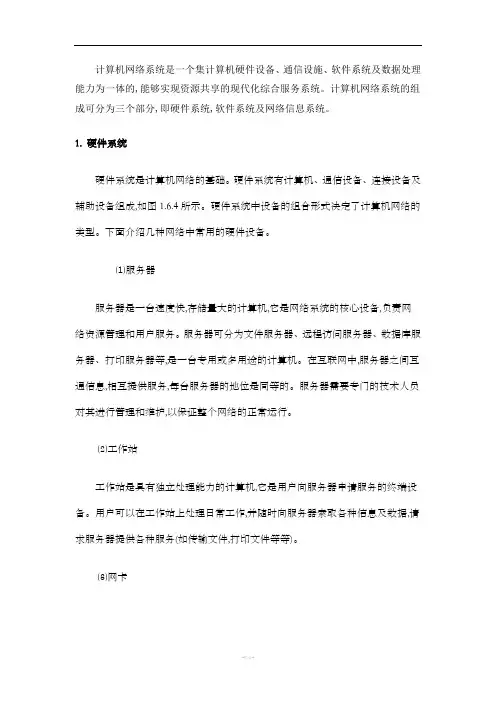 计算机网络系统组成 2