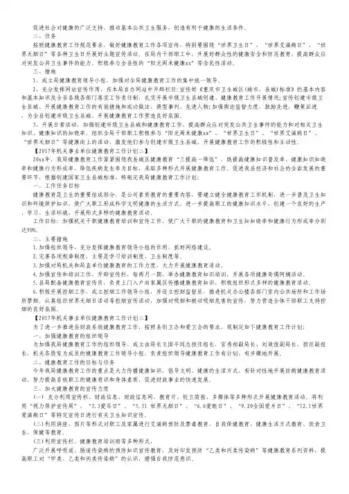 2017年机关事业单位健康教育工作计划【精选篇】.pdf