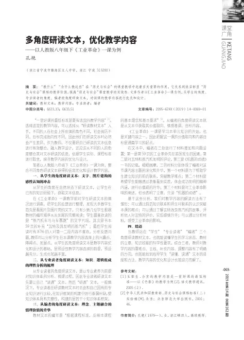 多角度研读文本,优化教学内容--以人教版八年级下《工业革命》一课为例