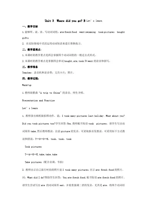 新版Unit-3--Where-did-you-go-B.Let’s-learn教学设计