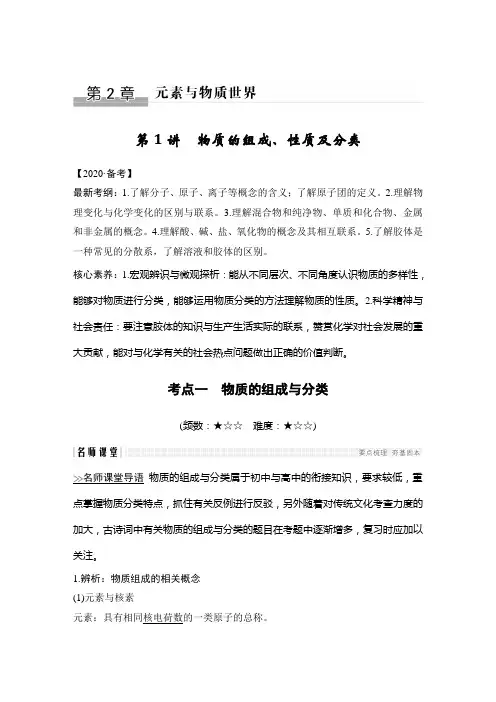 第2章 第1讲物质的组成、性质及分类