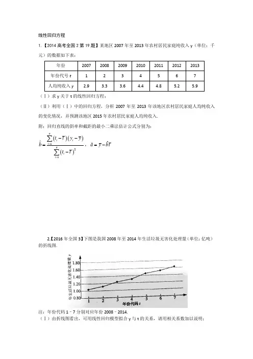 线性回归方程题型