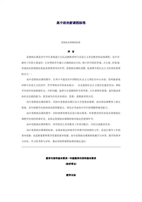 高中政治新课程标准