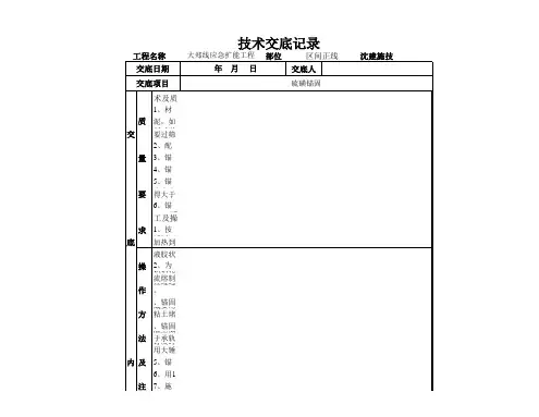 硫磺锚固 2