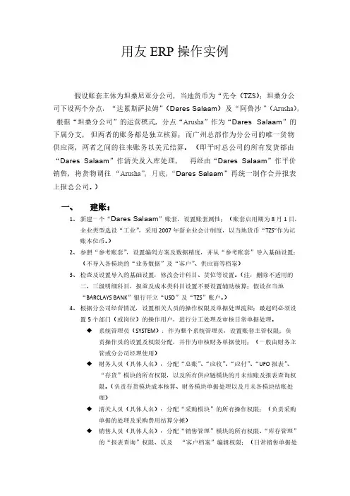 用友ERP操作实例详解
