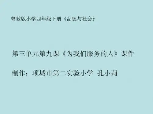 为我们服务的人(1)