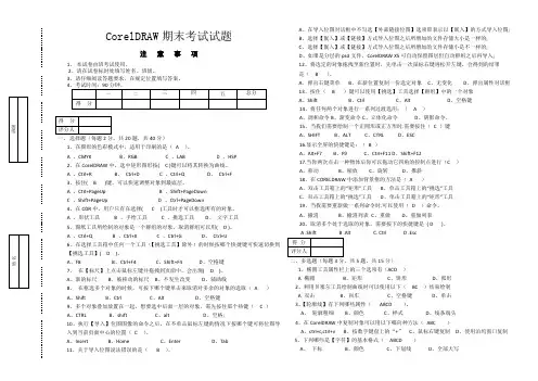 CorelDRAW期末考试试题