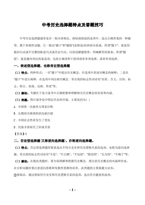 中考历史选择题特点及答题技巧