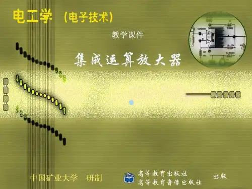 集成运算放大器