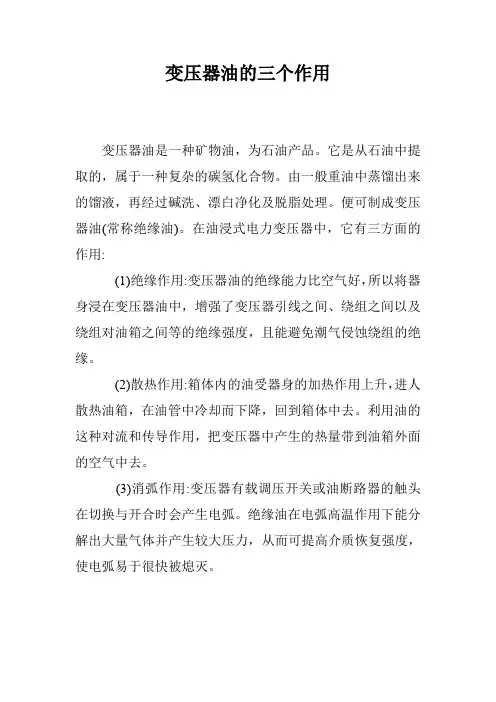 变压器油的三个作用