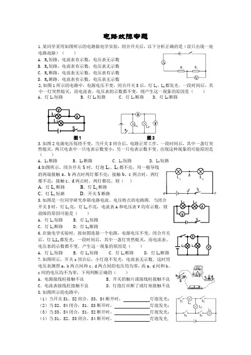 电路故障专题