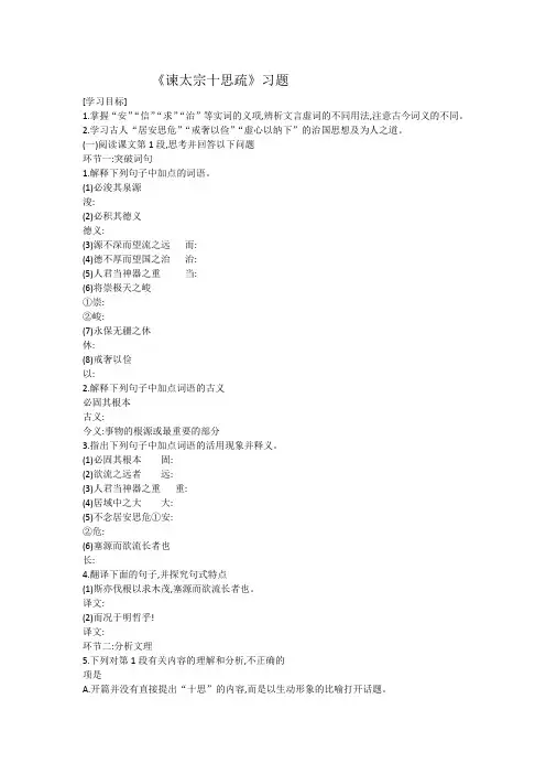 《谏太宗十思疏》习题及答案