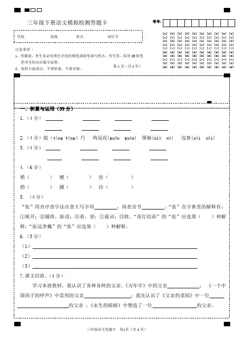 小学三年级语文答题卡-语文模拟卷答题卡模板