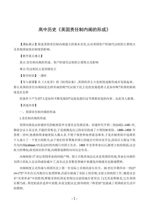 高中历史《英国责任制内阁的形成》