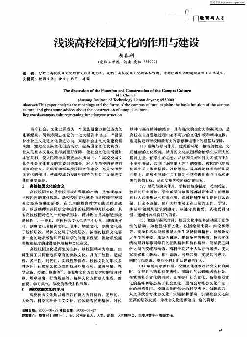 浅谈高校校园文化的作用与建设